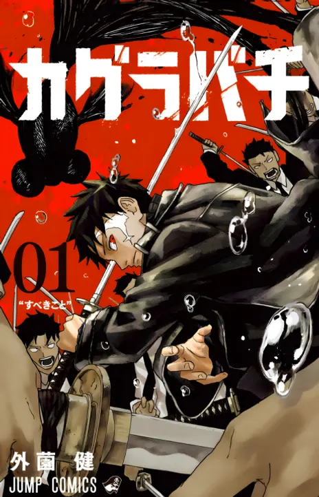 Kagura Bachi FR Cover Image