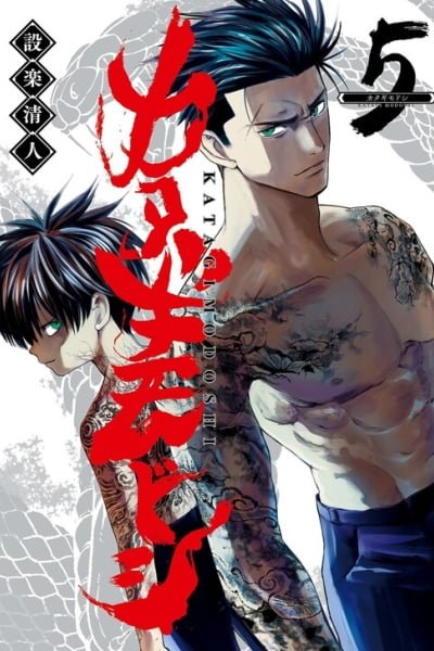 Katagi Modoshi ES Cover Image