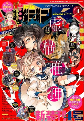 Kyokou Suiri EN Cover Image