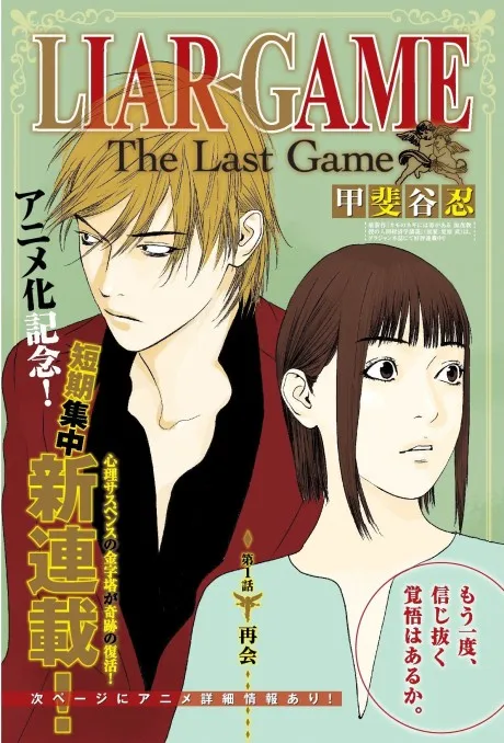 Liar Game The Last Game EN Cover Image