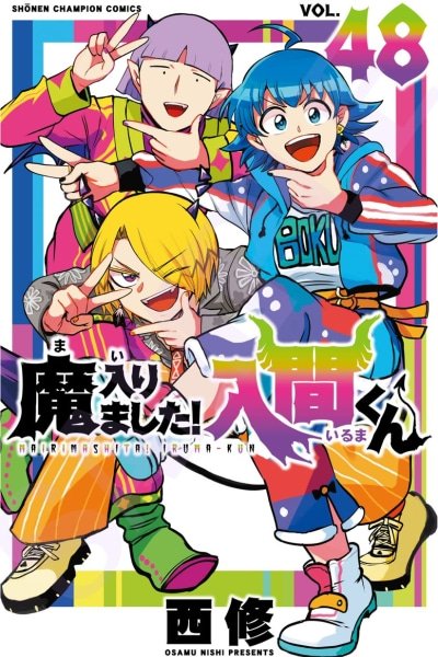 Mairimashita Iruma Kun ES Cover Image