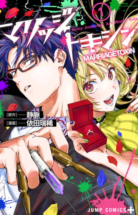 MARRIAGETOXIN ID Cover Image