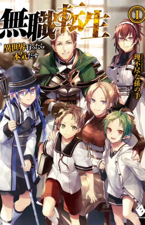 Mushoku Tensei Isekai Ittara Honki Dasu EN Cover Image