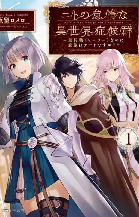 Nito No Taidana Isekai Shoukougun Saijaku Shoku Healer Nano Ni Saikyou Wa Cheat Desu Ka EN Cover Image