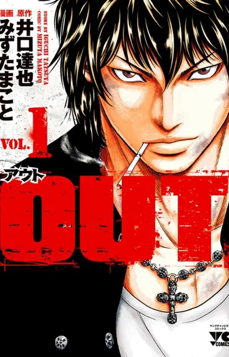 Out Mizuta Makoto EN Cover Image
