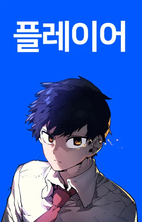 Player EN Cover Image