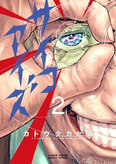 Psycho Eyes EN Cover Image