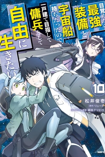 Reborn as a Space Mercenary: I Woke Up Piloting the Strongest Starship! ES Cover Image