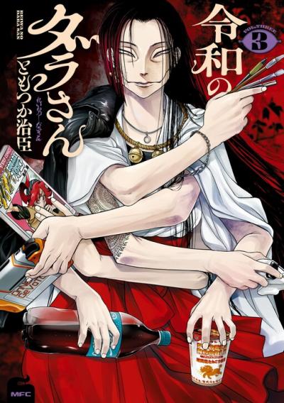 Reiwa No Dara San EN Cover Image