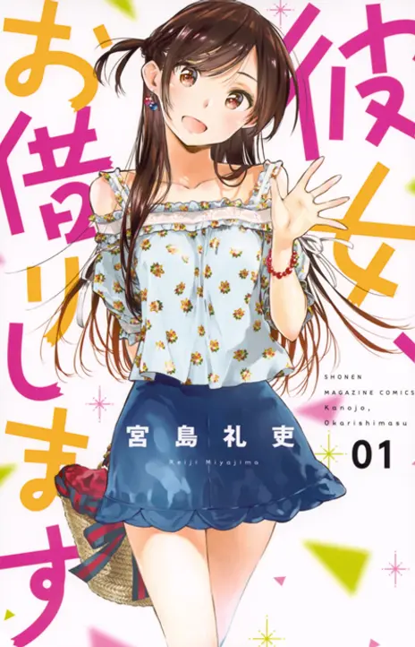 Kanojo Okarishimasu EN Cover Image