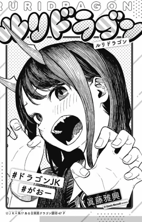 Ruri Dragon FR Cover Image