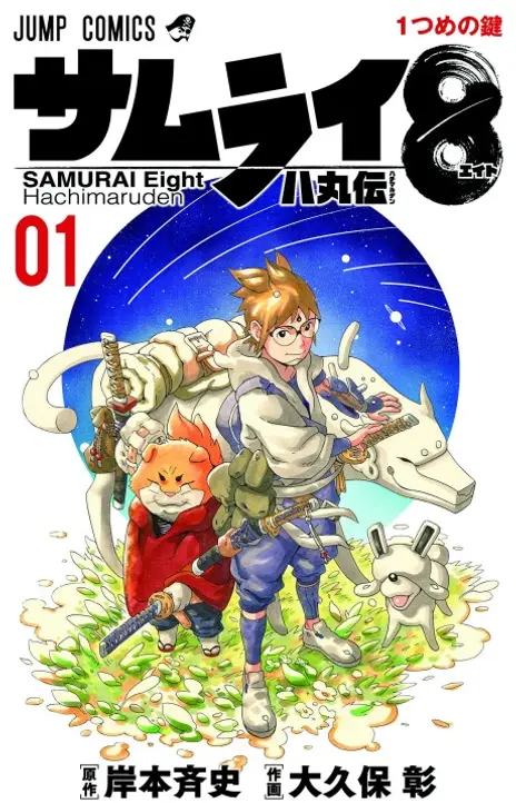 Samurai 8 EN Cover Image