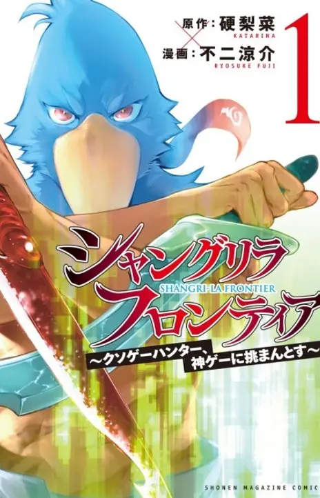 Shangri La Frontier ID Cover Image