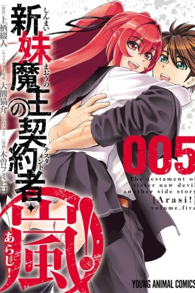 Shinmai Maou No Testament PT Cover Image