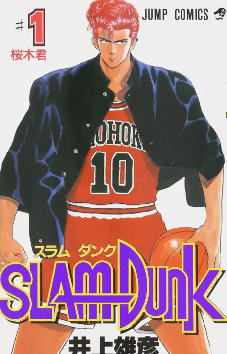 Slam Dunk EN Cover Image