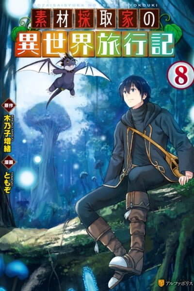 Souzai Saishuka No Isekai Ryokouki PT Cover Image