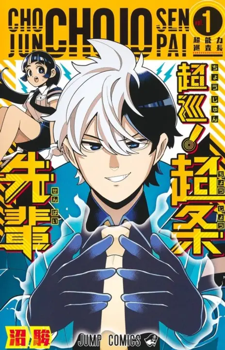 Super Psychic Policeman Chojo EN Cover Image