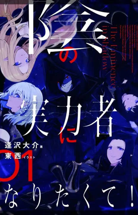Kage No Jitsuryokusha Ni Naritakute EN Cover Image
