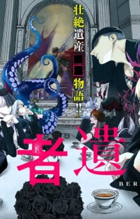 Yuusha Izoku EN Cover Image