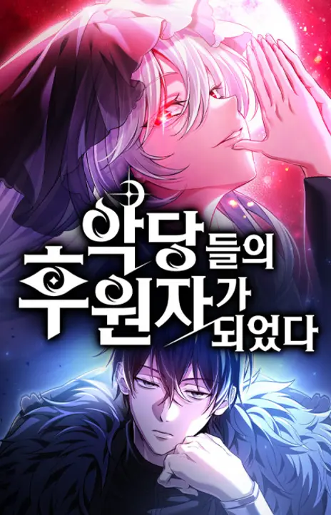 The Patron of Villains EN Cover Image