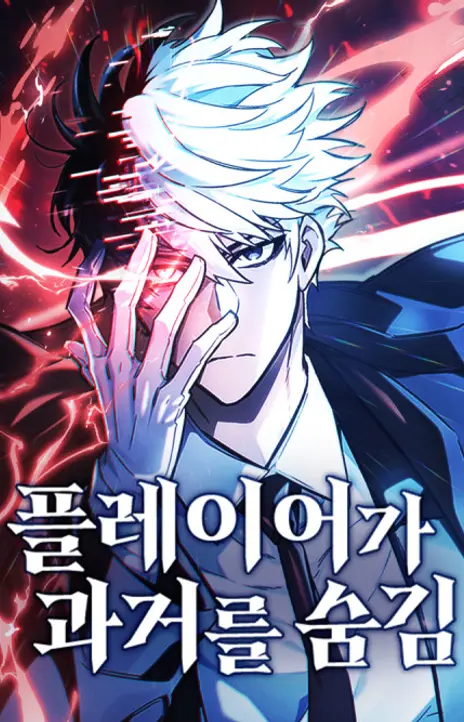 The Player Hides His Past EN Cover Image