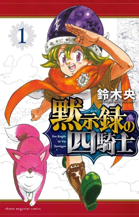 Mokushiroku No Yonkishi EN Cover Image
