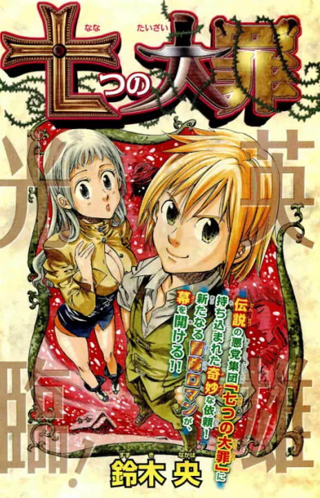 Nanatsu no Taizai ID Cover Image