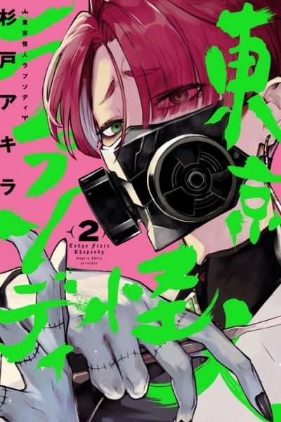 Tokyo Fears Rhapsody PT Cover Image