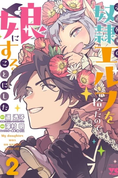 Urenokori No Dorei Elf Wo Hirotta Node Musume Ni Suru Koto N PT Cover Image