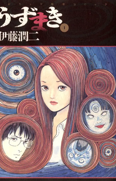Uzumaki EN Cover Image