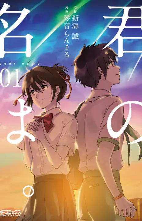 Your Name EN Cover Image